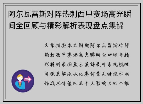 阿尔瓦雷斯对阵热刺西甲赛场高光瞬间全回顾与精彩解析表现盘点集锦 阿尔瓦雷斯对阵热刺西甲赛场高光瞬间全回顾与精彩解析表现盘点集锦
