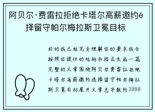 阿贝尔·费雷拉拒绝卡塔尔高薪邀约选择留守帕尔梅拉斯卫冕目标 阿贝尔·费雷拉拒绝卡塔尔高薪邀约选择留守帕尔梅拉斯卫冕目标