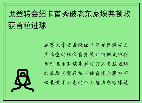 戈登转会纽卡首秀破老东家埃弗顿收获首粒进球