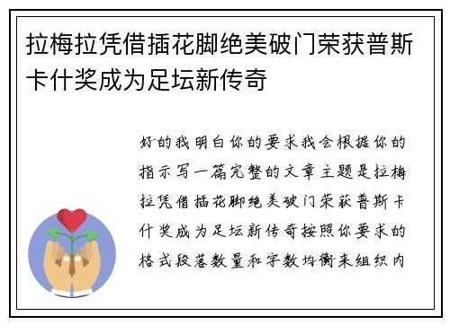 拉梅拉凭借插花脚绝美破门荣获普斯卡什奖成为足坛新传奇 拉梅拉凭借插花脚绝美破门荣获普斯卡什奖成为足坛新传奇
