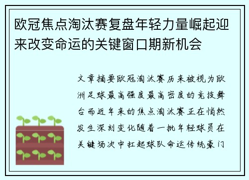 欧冠焦点淘汰赛复盘年轻力量崛起迎来改变命运的关键窗口期新机会 欧冠焦点淘汰赛复盘年轻力量崛起迎来改变命运的关键窗口期新机会